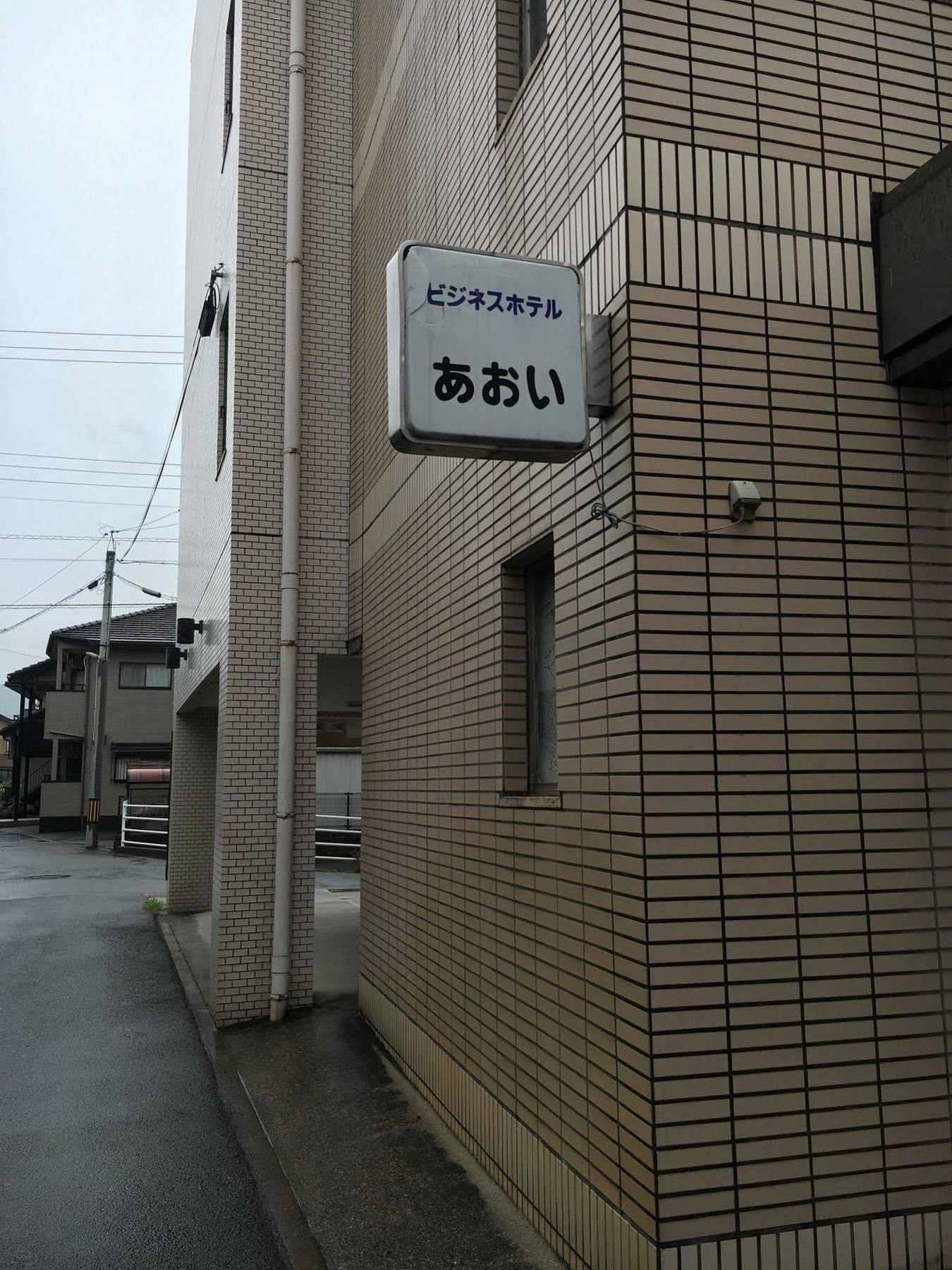 Aoi Business Hotel Fukuyama Exterior photo